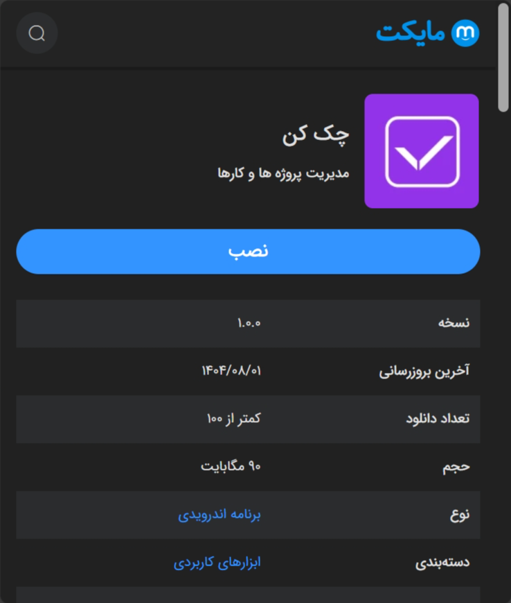 نرم افزار چک کن